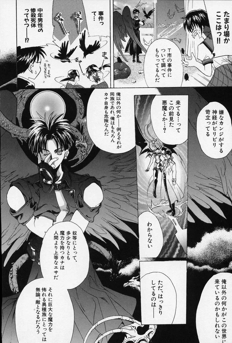 [Hasei Agana] Spiral Garden Fhentai - Page 85