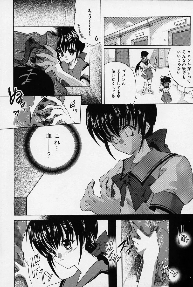 [Hasei Agana] Spiral Garden Fhentai - Page 87