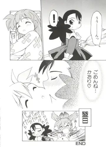 Denei Tamatebako 4 - Utakata no Tenshi-tachi Fhentai - Page 120