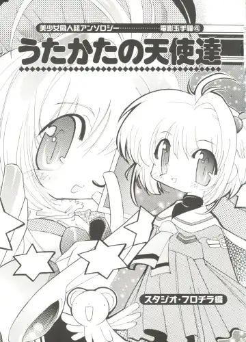 Denei Tamatebako 4 - Utakata no Tenshi-tachi Fhentai - Page 5