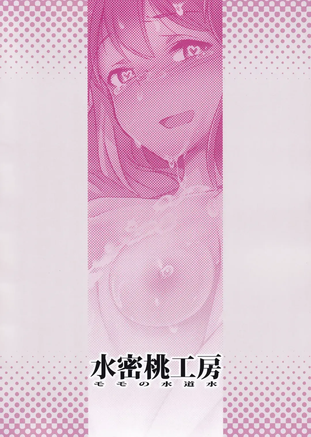 [Momo No Suidousui] Yuki Chinpo - Futanari Yukiho ga Hibiki o Otosu Hon Fhentai - Page 24