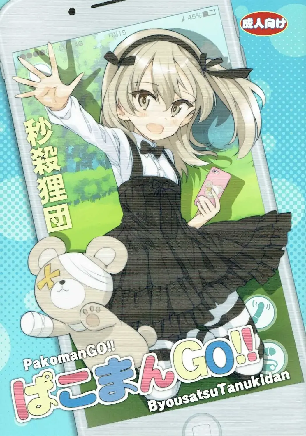 Read [Saeki Tatsuya] PakomanGO!! - Fhentai.net