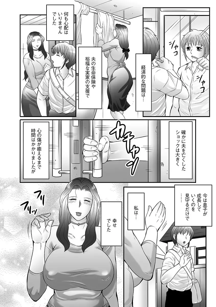 [Fuusen Club] Boshi no Susume Fhentai - Page 10