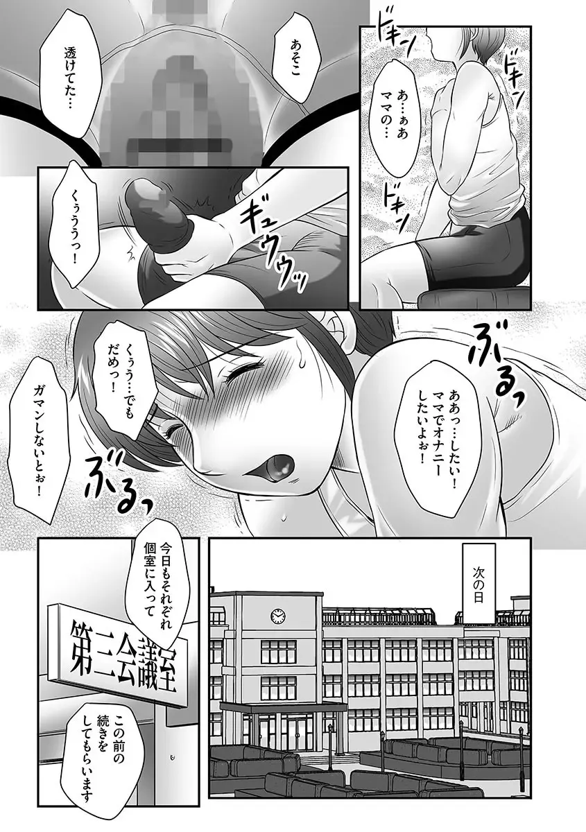 [Fuusen Club] Boshi no Susume Fhentai - Page 113