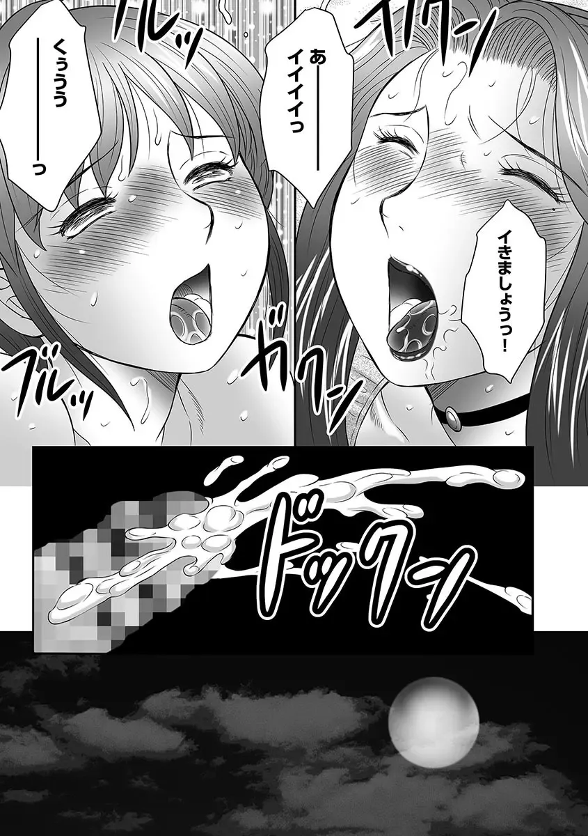 [Fuusen Club] Boshi no Susume Fhentai - Page 137