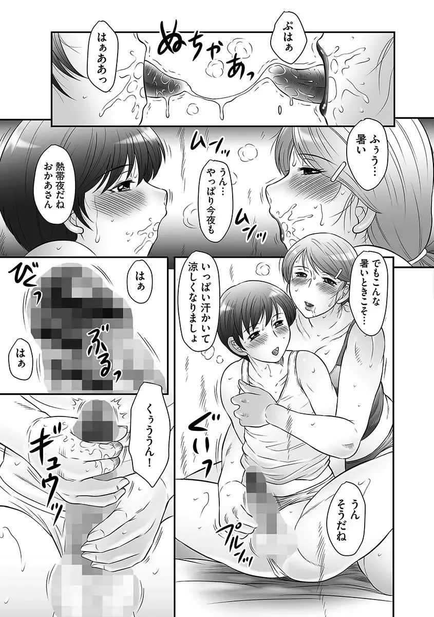 [Fuusen Club] Boshi no Susume Fhentai - Page 171