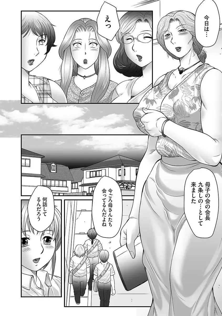 [Fuusen Club] Boshi no Susume Fhentai - Page 30