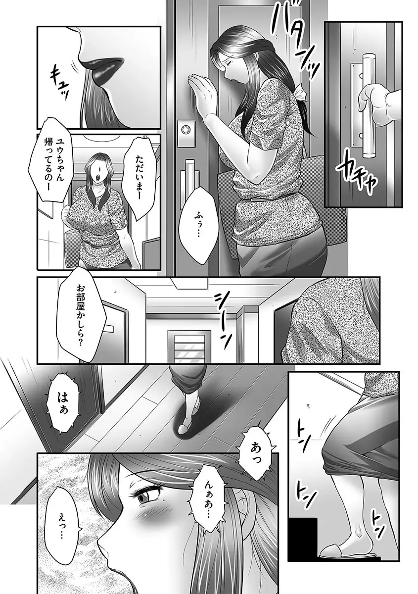 [Fuusen Club] Boshi no Susume Fhentai - Page 48