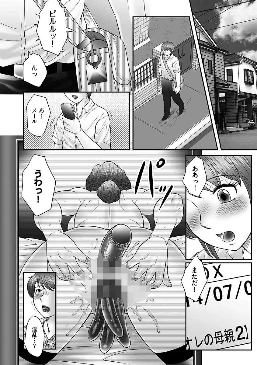[Fuusen Club] Boshi no Susume Fhentai - Page 60