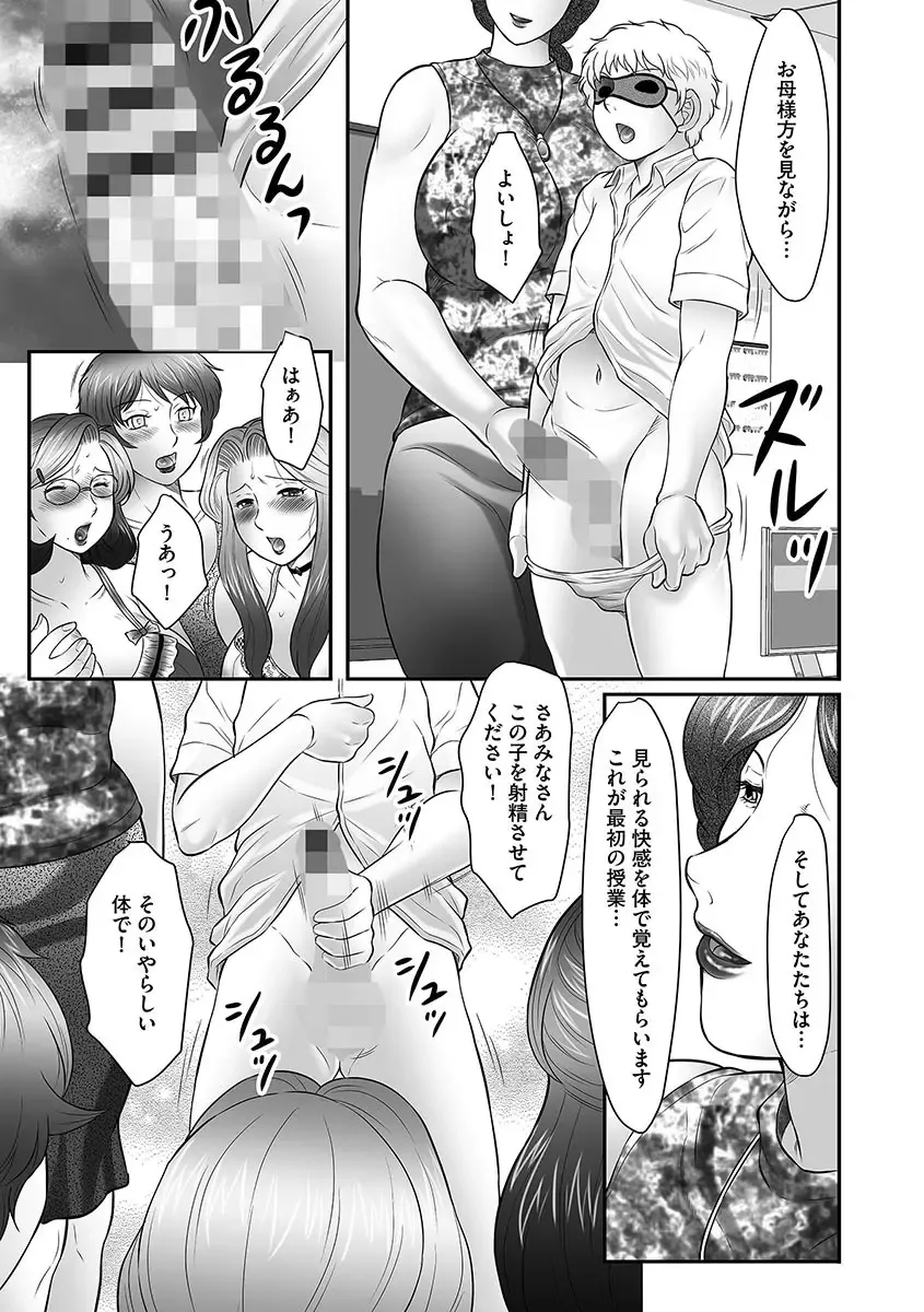 [Fuusen Club] Boshi no Susume Fhentai - Page 69