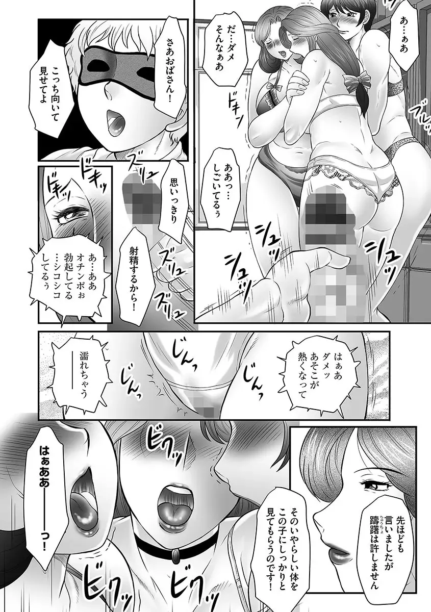 [Fuusen Club] Boshi no Susume Fhentai - Page 70