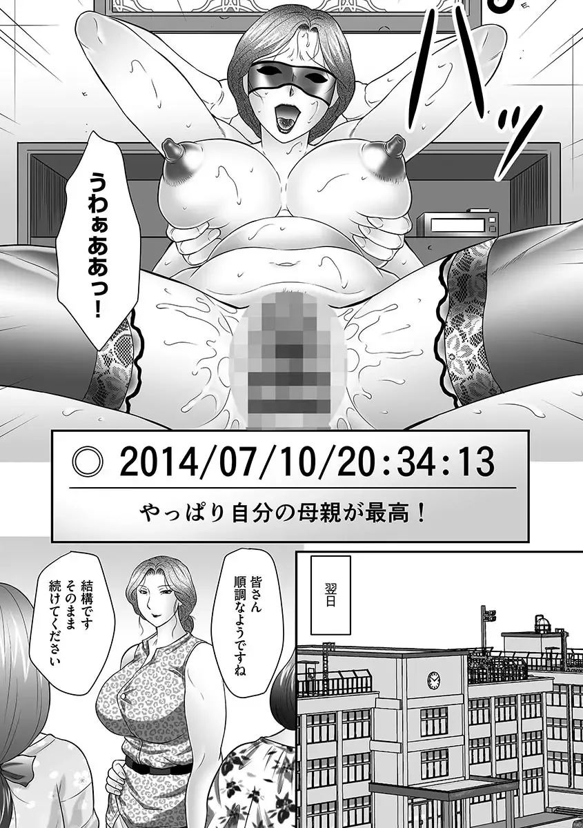 [Fuusen Club] Boshi no Susume Fhentai - Page 92