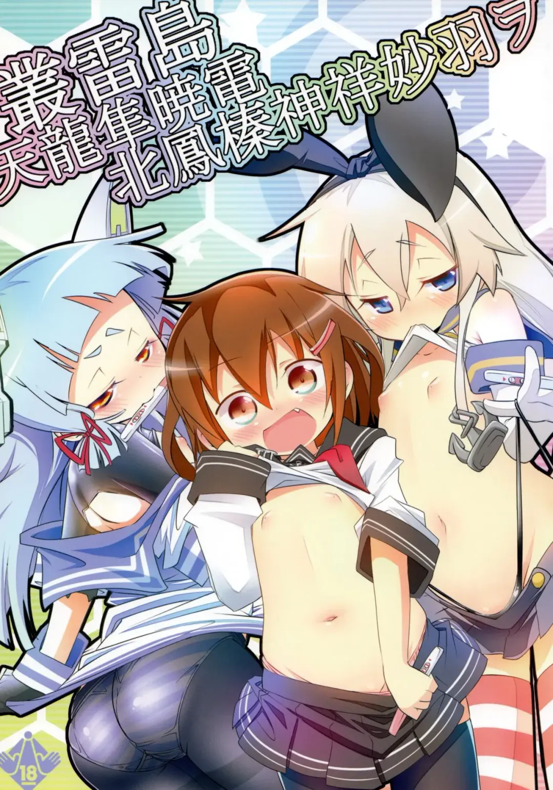 [Nananana Nanana] MuraIkaShimaTenRyuuJunAkaInaKitaHouHaruJinShouMyouHaWo Fhentai - Page 1