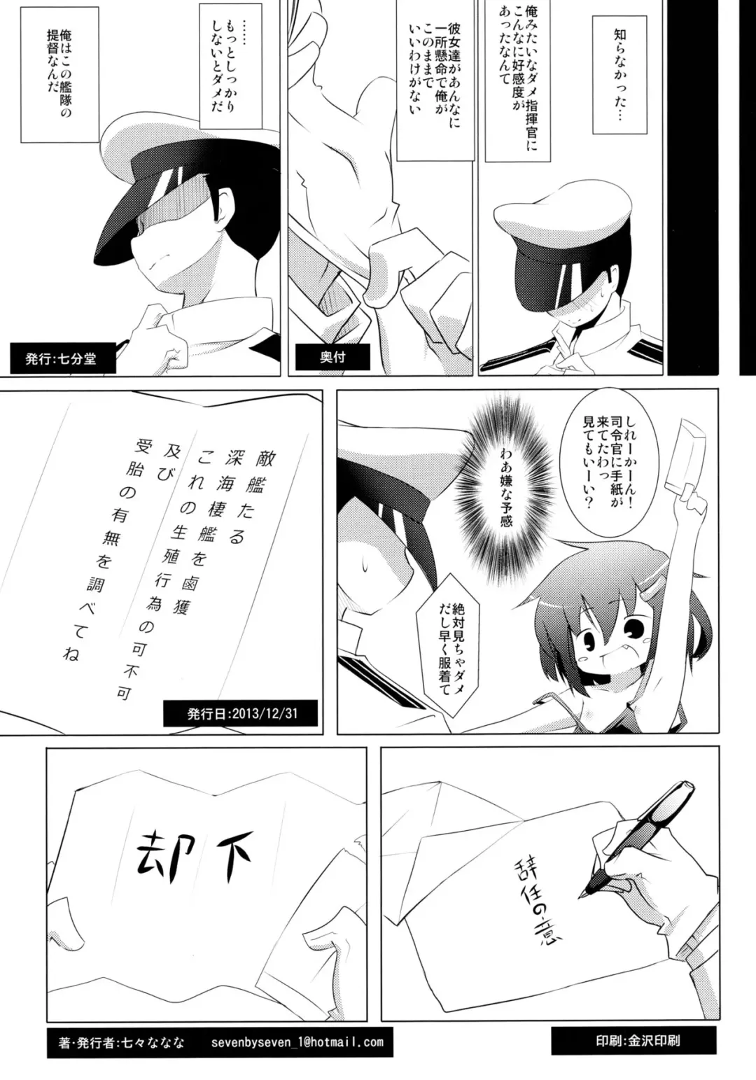 [Nananana Nanana] MuraIkaShimaTenRyuuJunAkaInaKitaHouHaruJinShouMyouHaWo Fhentai - Page 24