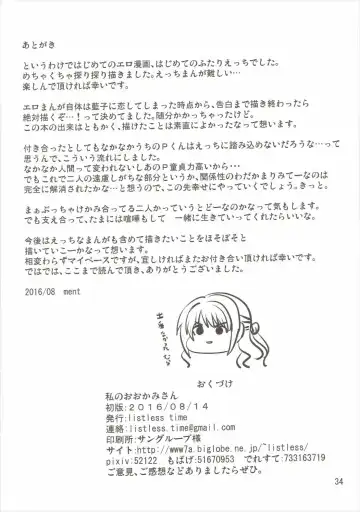 [Ment] Watashi no Ookami-san Fhentai - Page 33