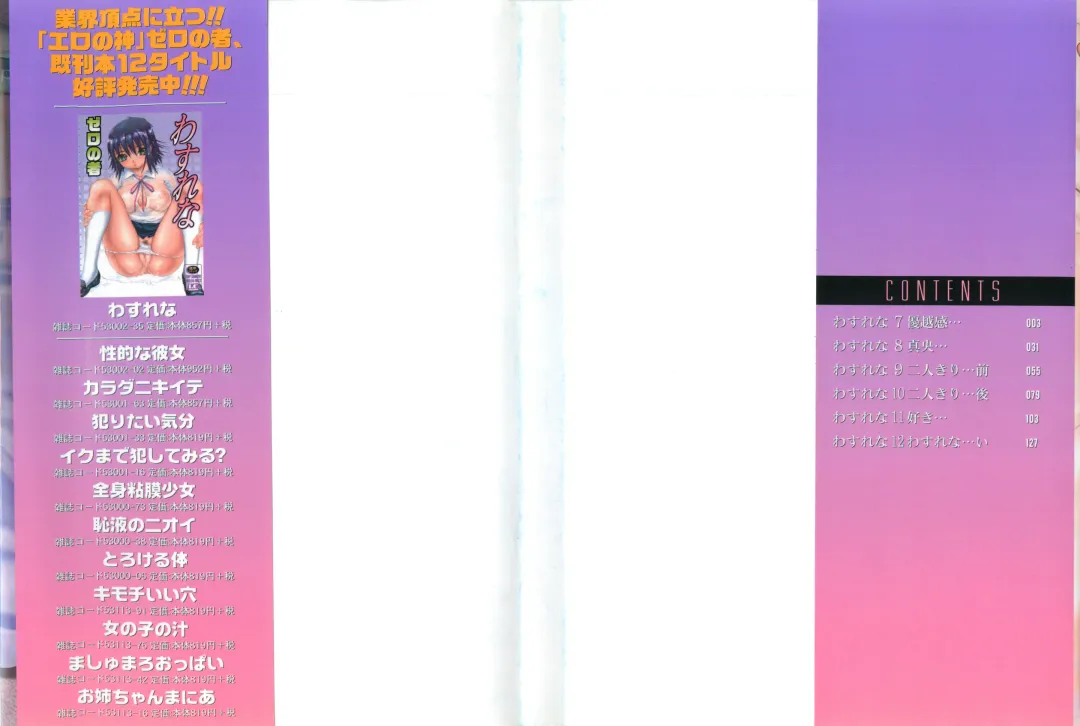 [Zero No Mono] Wasurena 2 Fhentai - Page 2