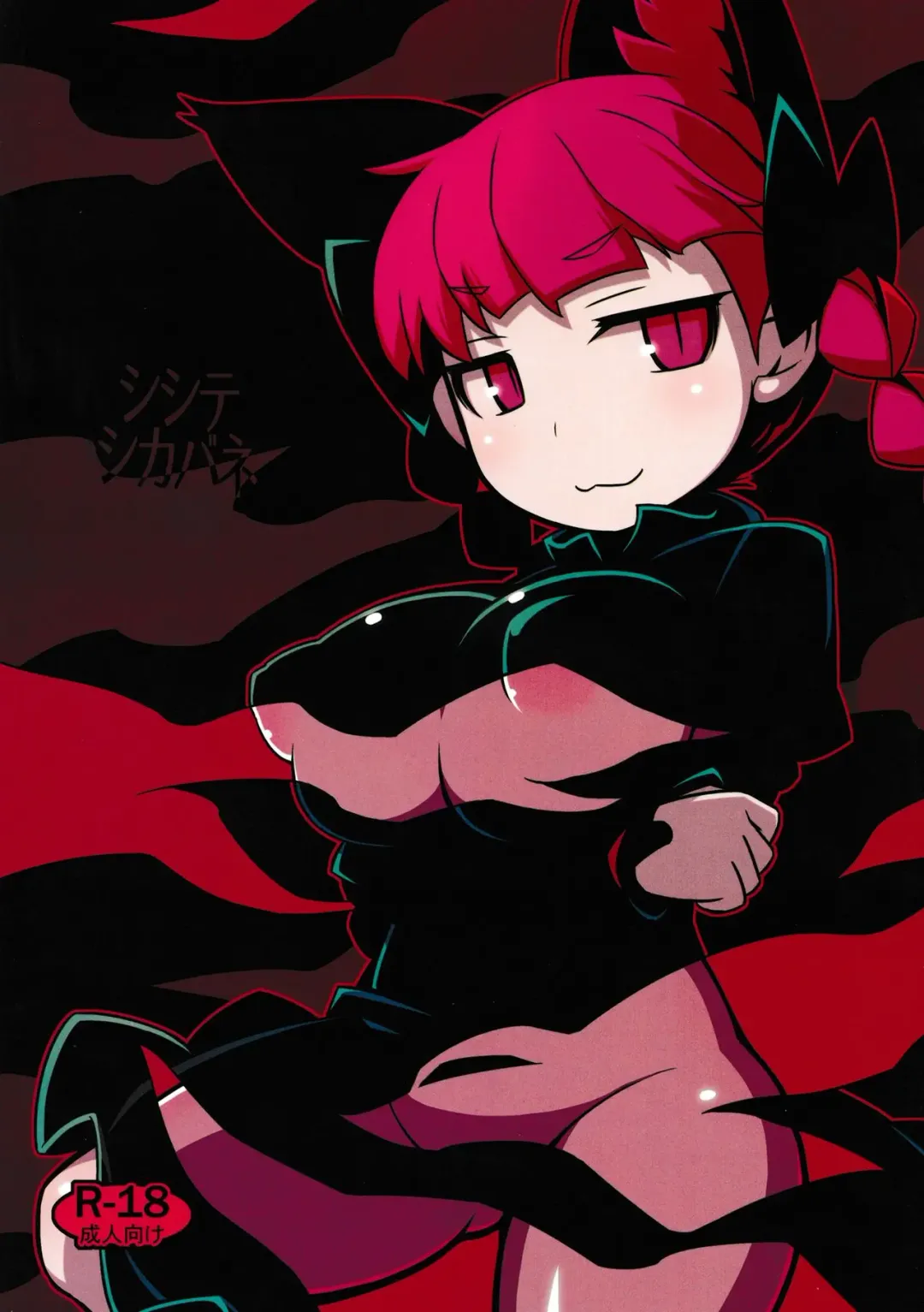 [Hakika] Shishite Shikabane Fhentai - Page 1