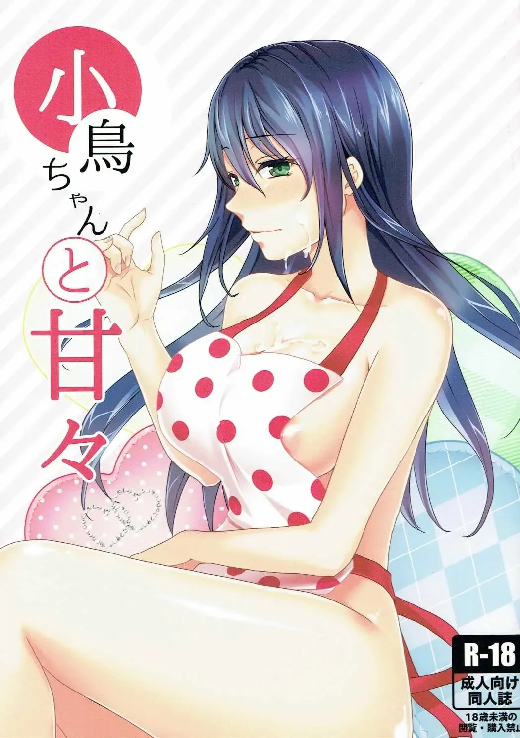 [Kumano Kotaro] Kotori-chan to Amaama Fhentai - Page 1