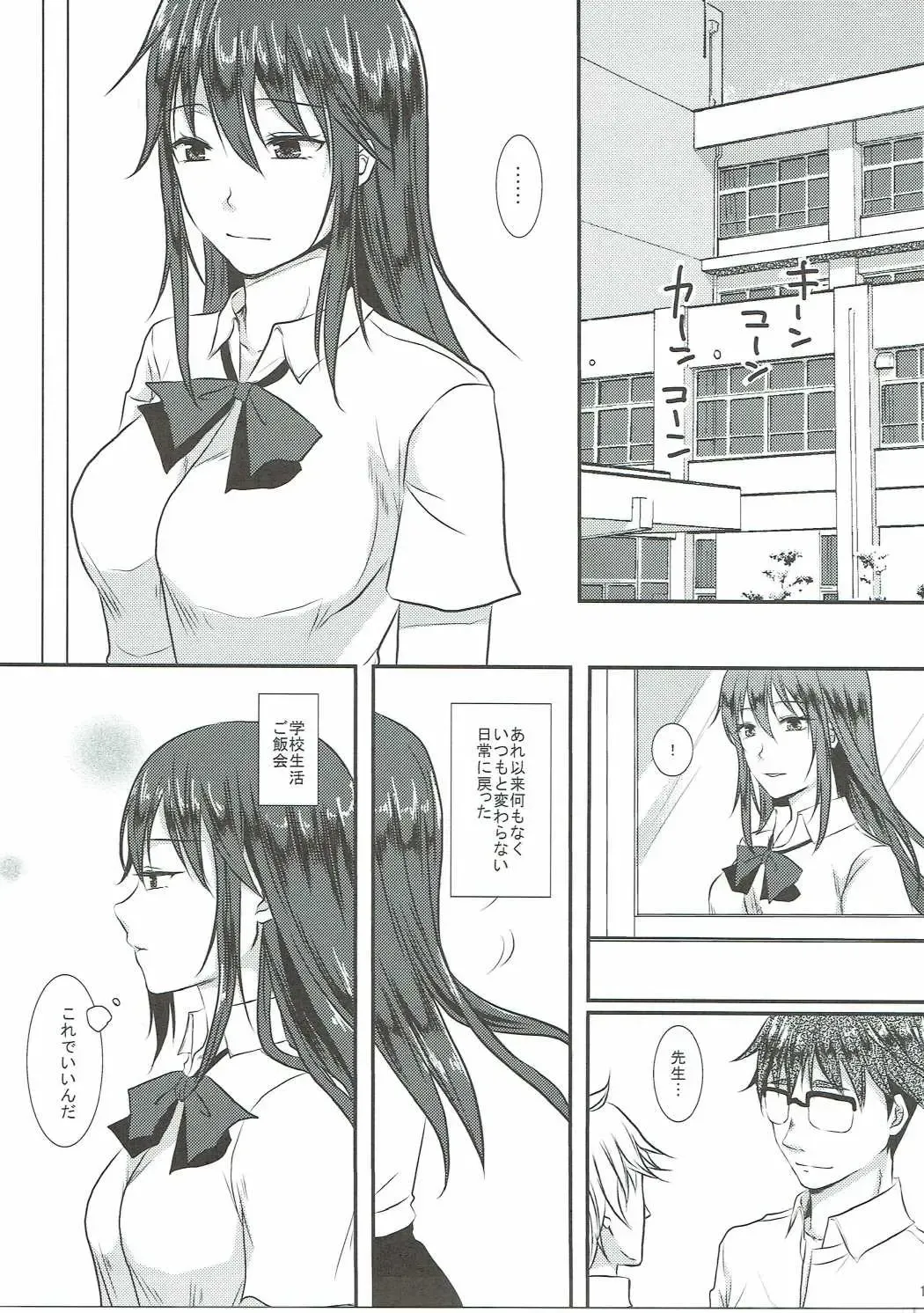[Kumano Kotaro] Kotori-chan to Amaama Fhentai - Page 18