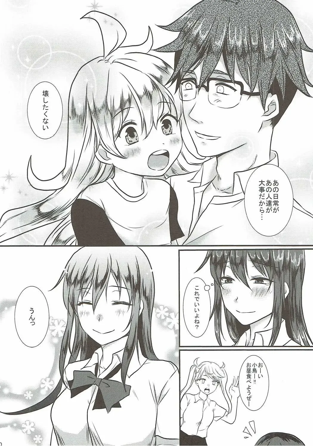 [Kumano Kotaro] Kotori-chan to Amaama Fhentai - Page 19