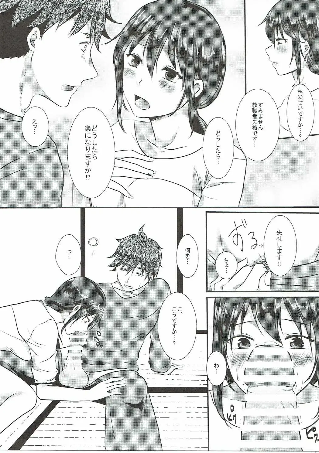 [Kumano Kotaro] Kotori-chan to Amaama Fhentai - Page 8