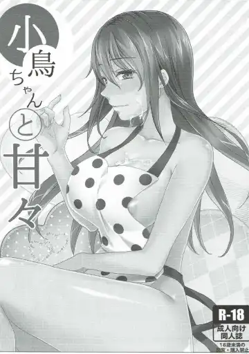 [Kumano Kotaro] Kotori-chan to Amaama Fhentai - Page 2