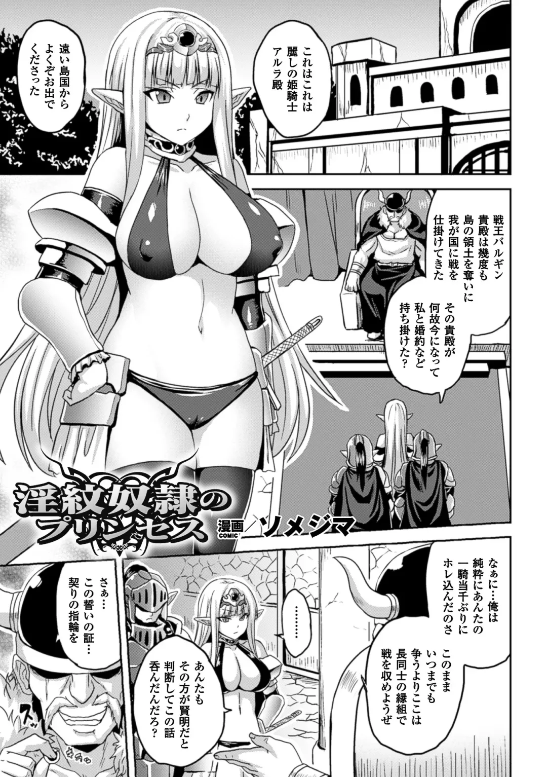 Bessatsu Comic Unreal Inmon no Maryoku de Bishoujo-tachi ga Akuochi Kairaku Ochi! Vol. 1 Fhentai - Page 27