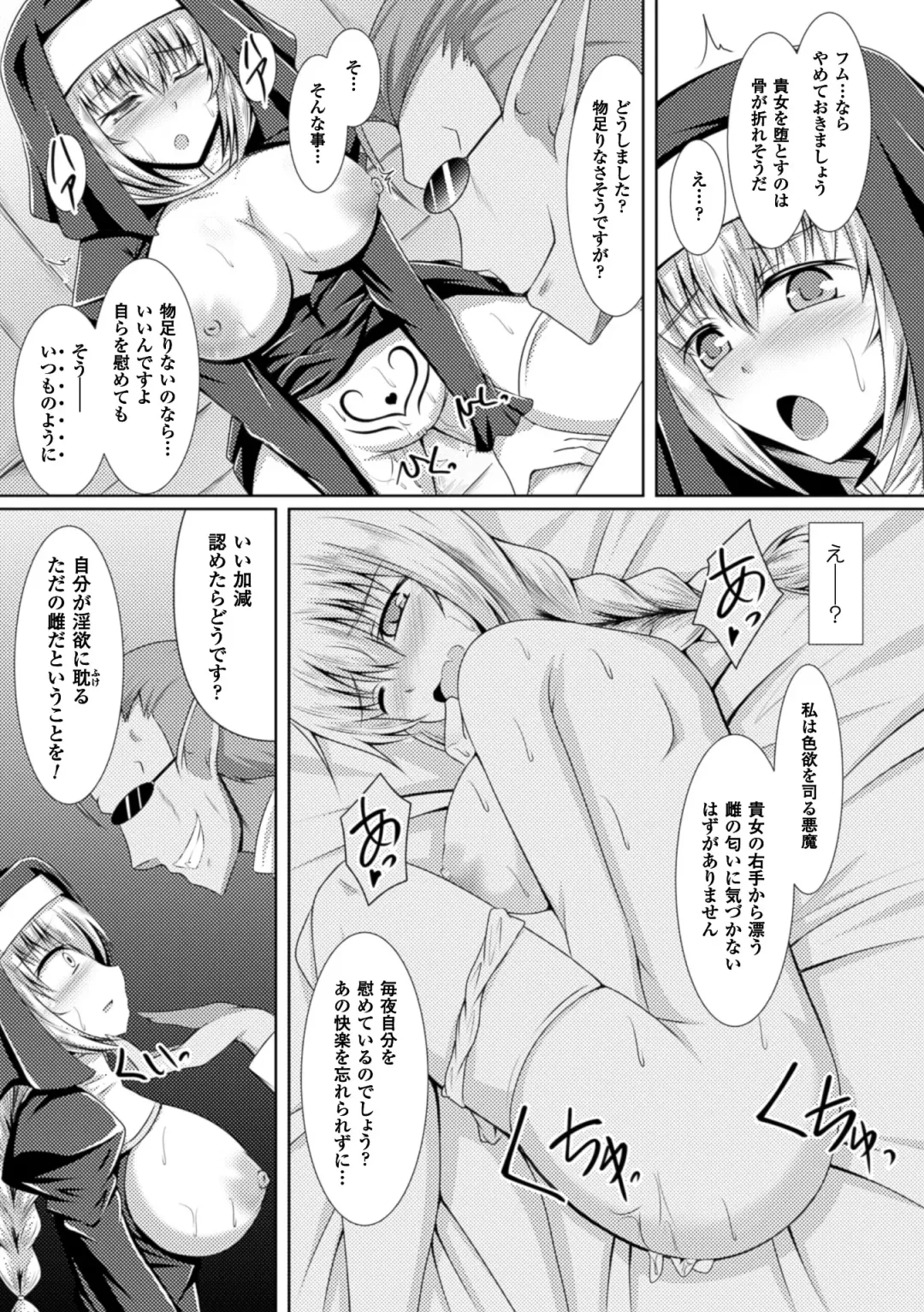 Bessatsu Comic Unreal Inmon no Maryoku de Bishoujo-tachi ga Akuochi Kairaku Ochi! Vol. 1 Fhentai - Page 69