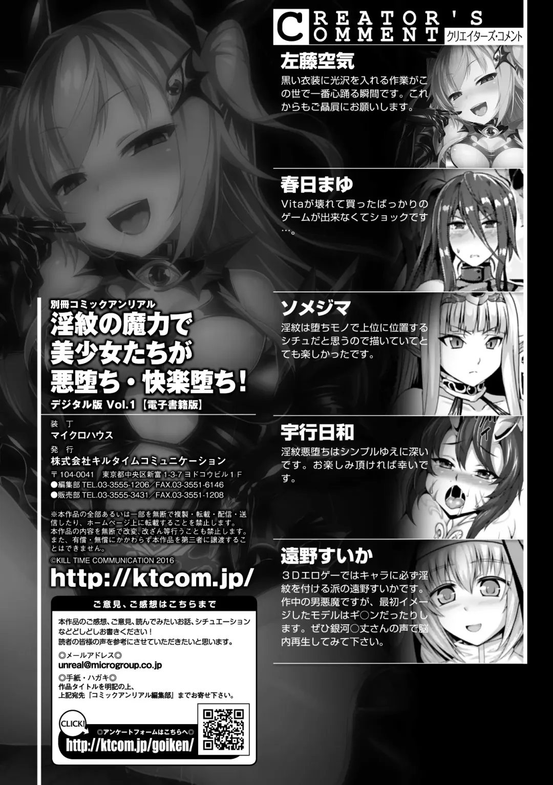 Bessatsu Comic Unreal Inmon no Maryoku de Bishoujo-tachi ga Akuochi Kairaku Ochi! Vol. 1 Fhentai - Page 88