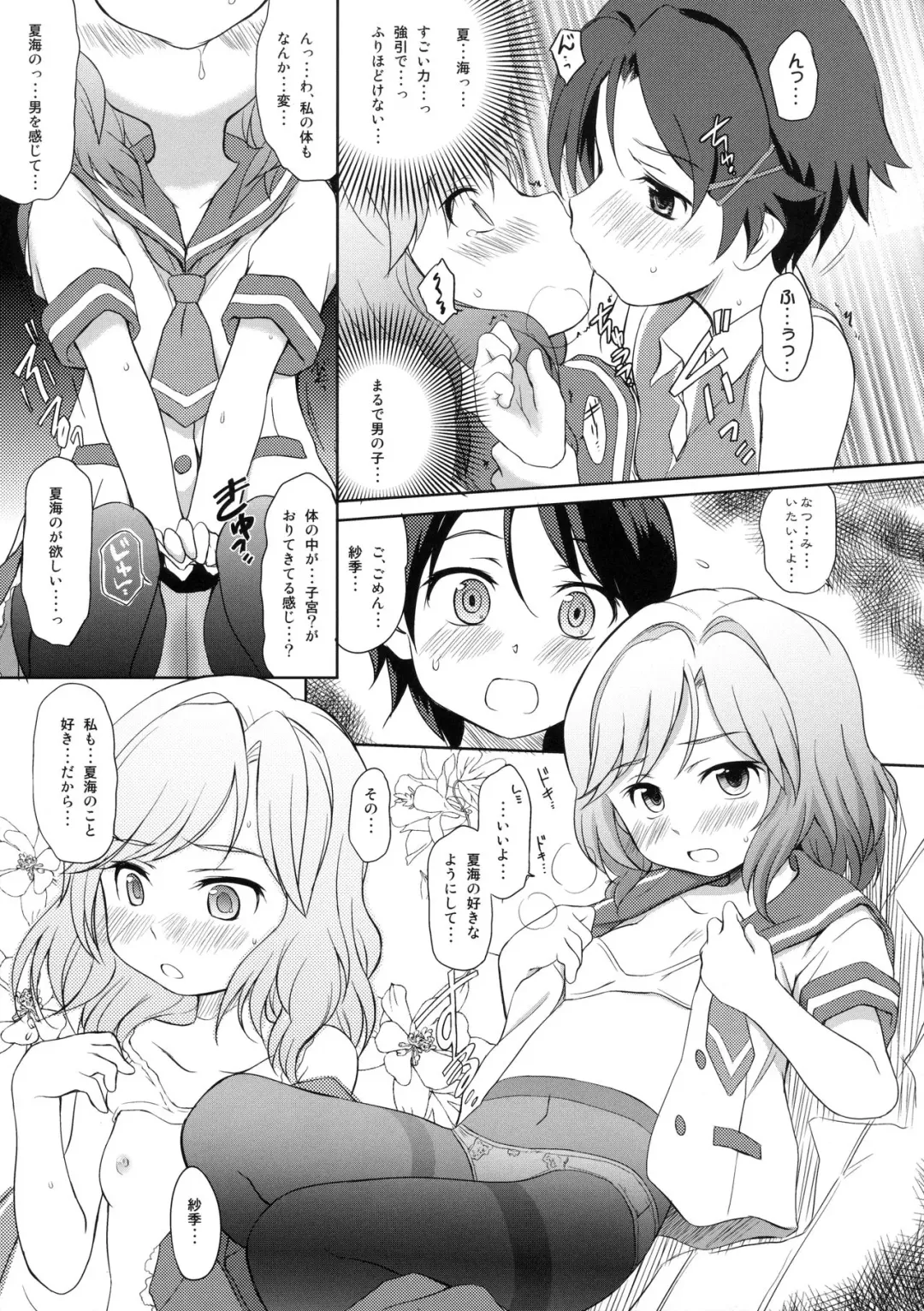 [Wancho] Shimoda de wa Tokidoki Shoujo-tachi wa Kozukuri suru Fhentai.net - Page 6