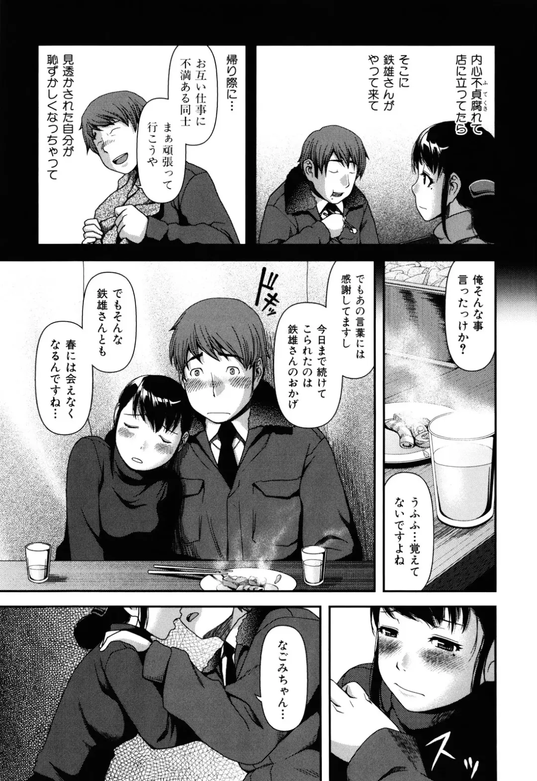 [Yasohachi Ryo] Nyuuwaku Yuugi Fhentai - Page 199