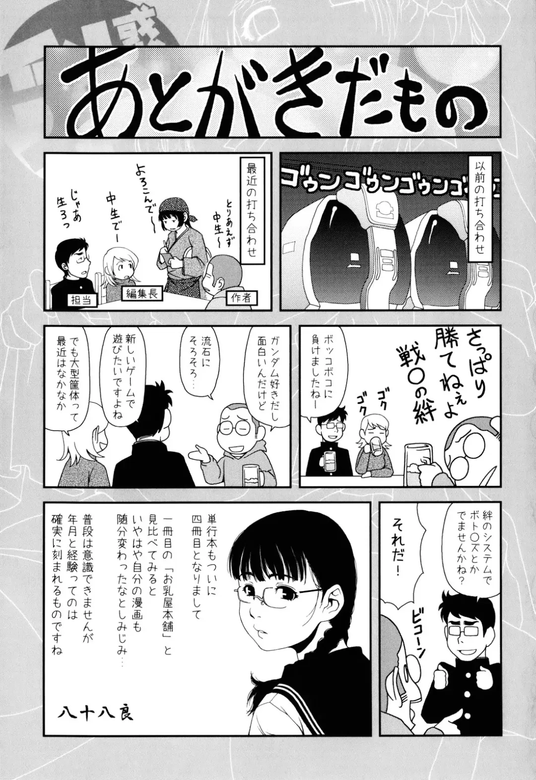 [Yasohachi Ryo] Nyuuwaku Yuugi Fhentai - Page 211