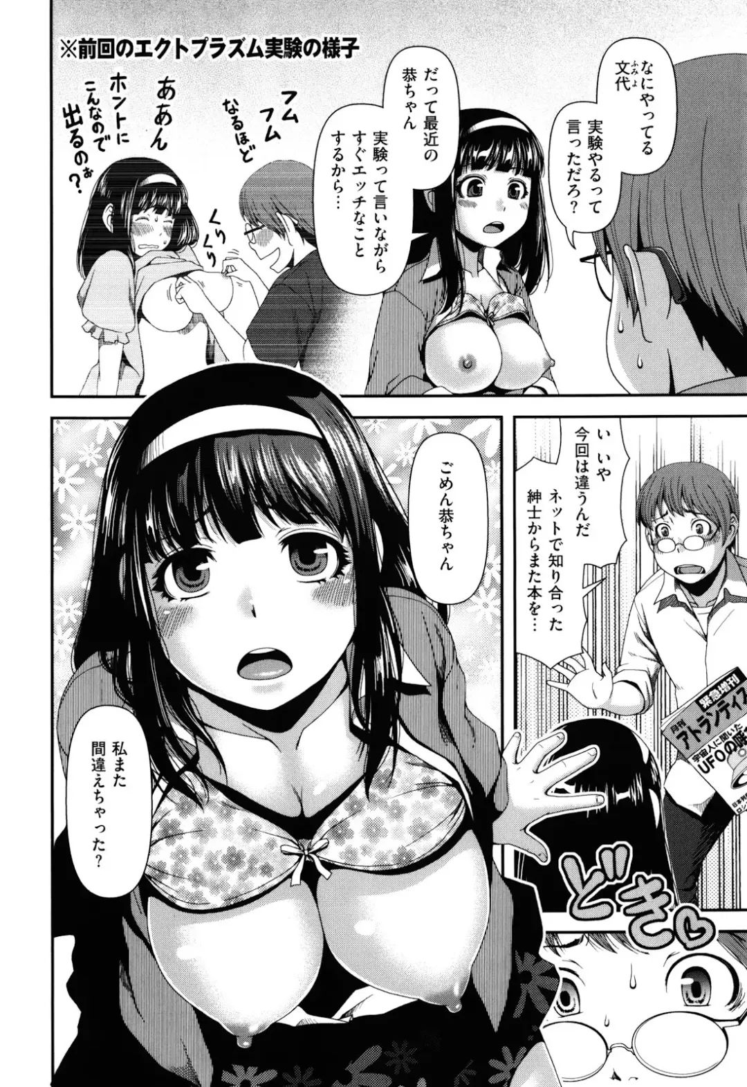 [Yasohachi Ryo] Nyuuwaku Yuugi Fhentai - Page 44