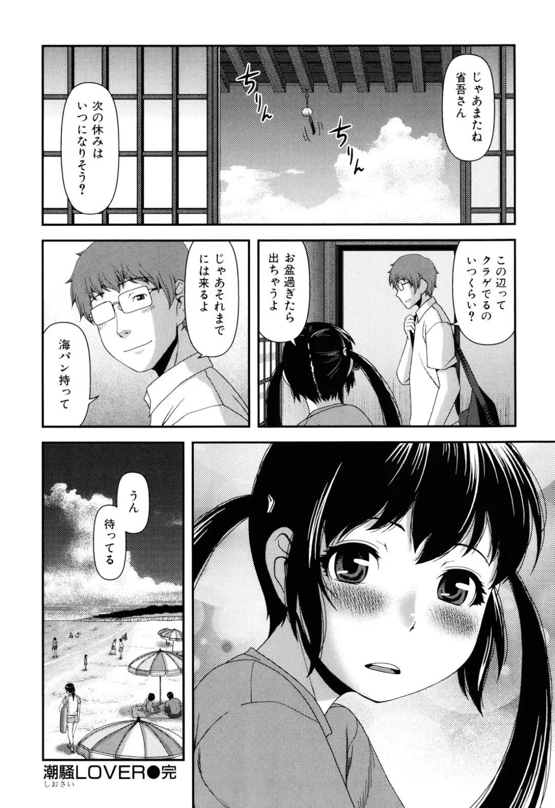 [Yasohachi Ryo] Nyuuwaku Yuugi Fhentai - Page 86