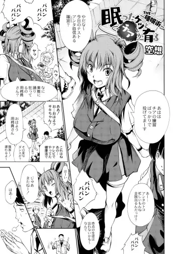 [Kuusou] Nemutta Ketsu to Cheer ga Aru -The Suiminjutsu- - Fhentai.net