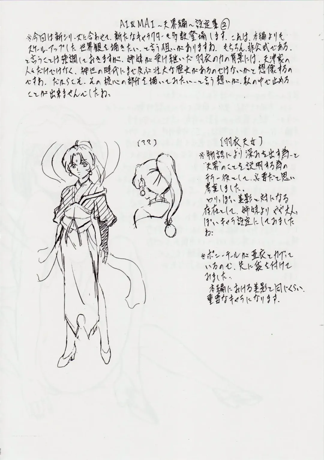 [Kannaduki Kanna] AI&MAI II Fhentai - Page 22