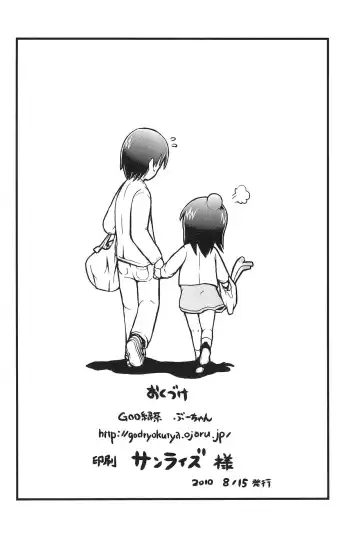 [Bu-chan] Kenka suru hodo Fhentai - Page 22