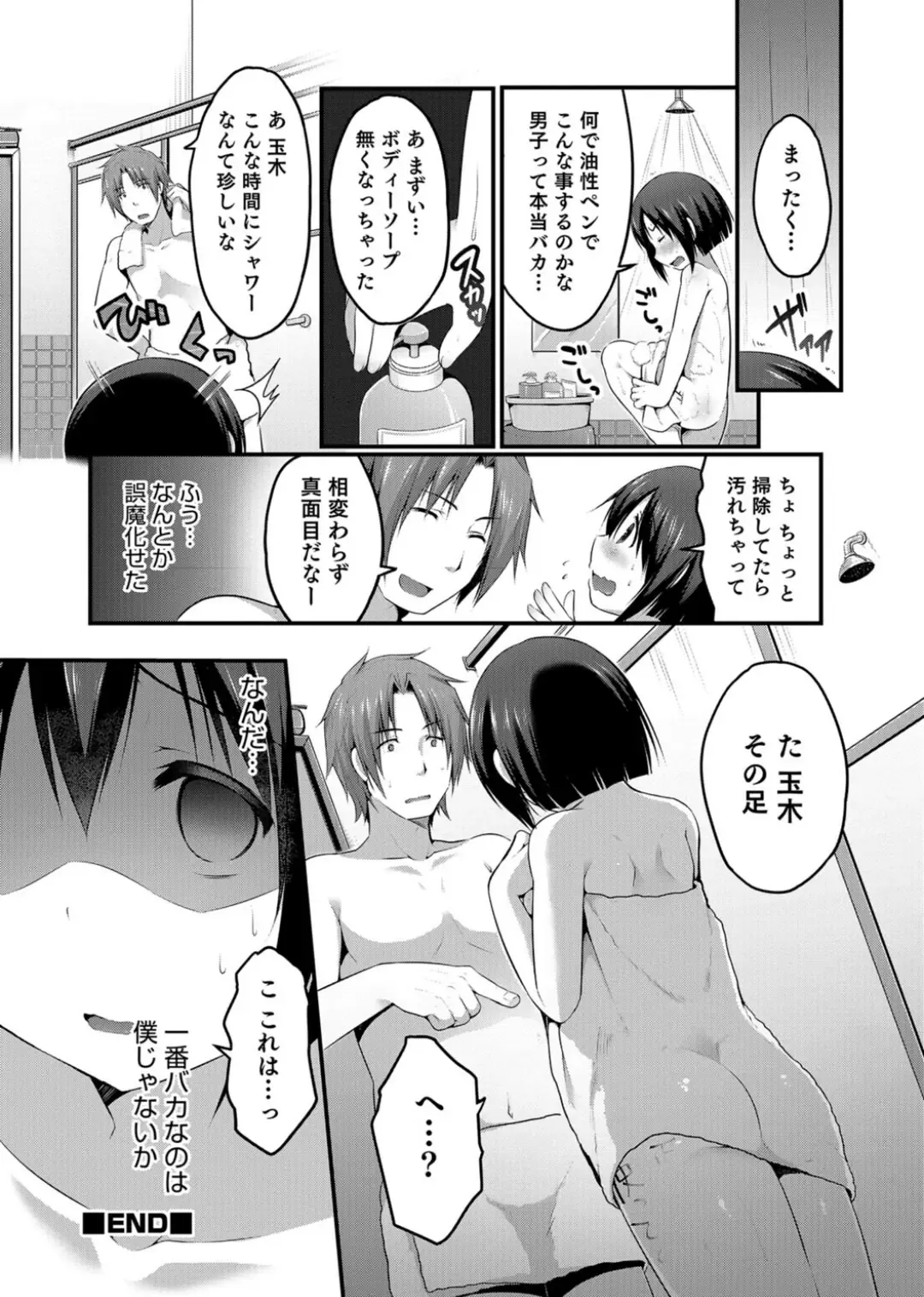 Otokonoko Heaven's Door 3 Fhentai - Page 116