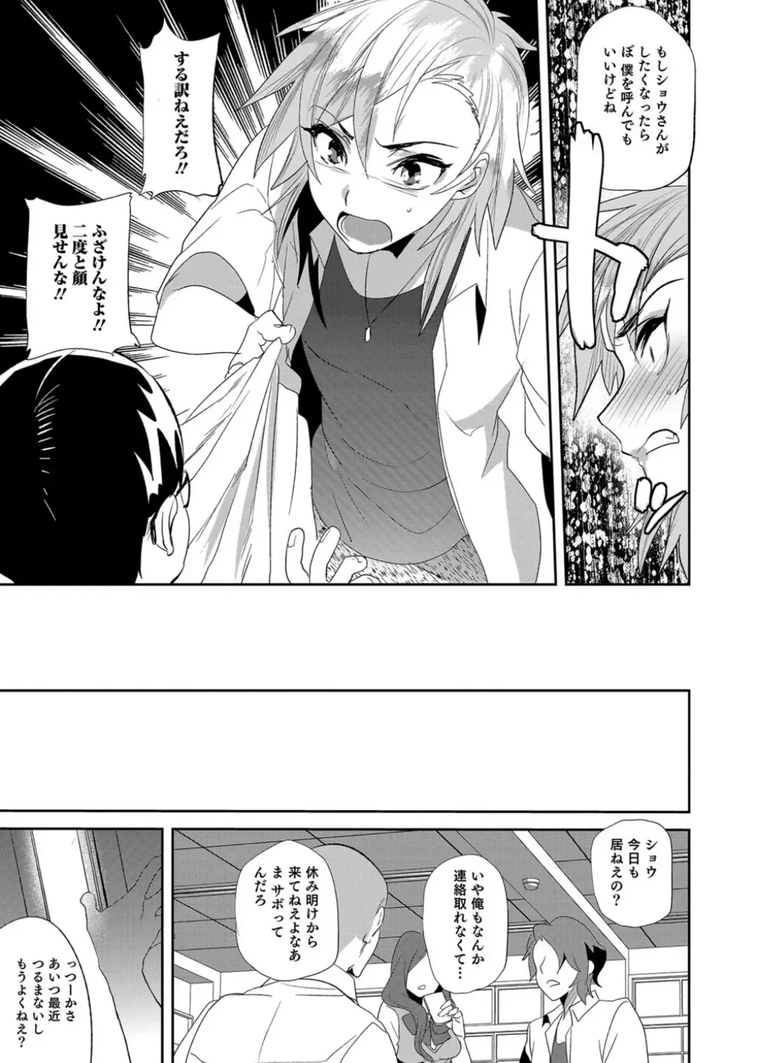 Otokonoko Heaven's Door 3 Fhentai - Page 19