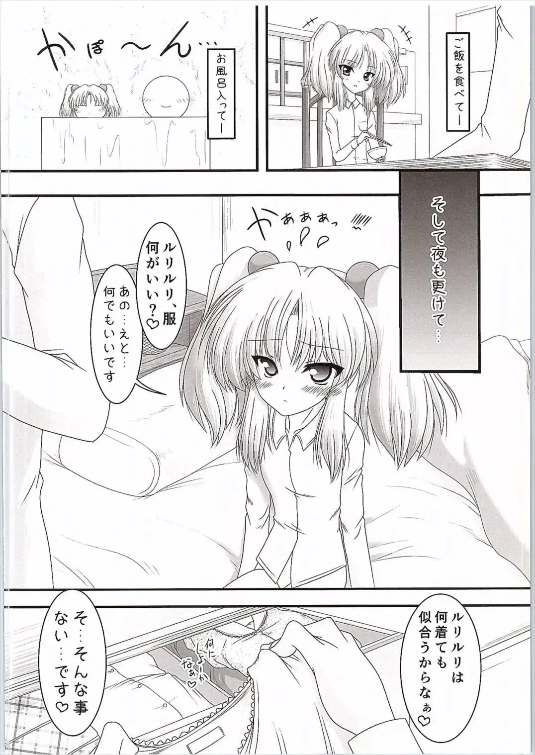 [Marui Ryuu] Yousei-san no Ibasho Fhentai - Page 5