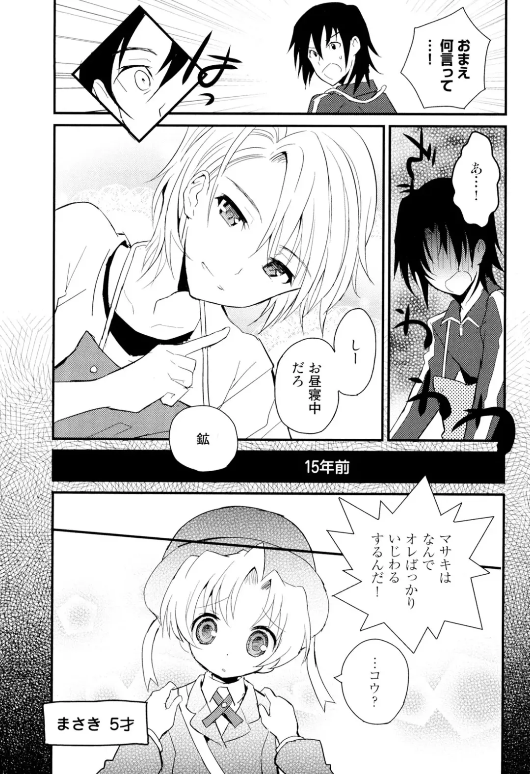 [Sakaki Tsui] Otouto Shikake no Honey Trap - Lovely Younger Brother Honey Trap Fhentai.net - Page 139