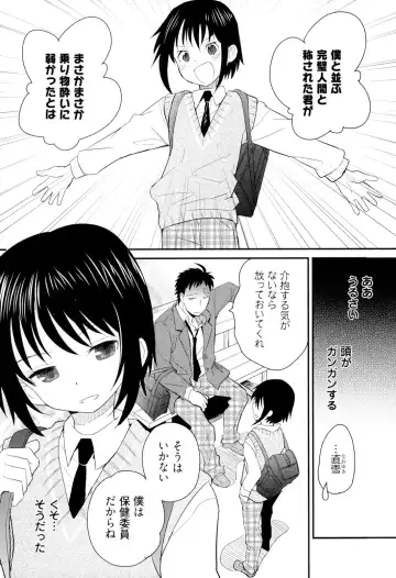 [Sakaki Tsui] Otouto Shikake no Honey Trap - Lovely Younger Brother Honey Trap Fhentai.net - Page 112