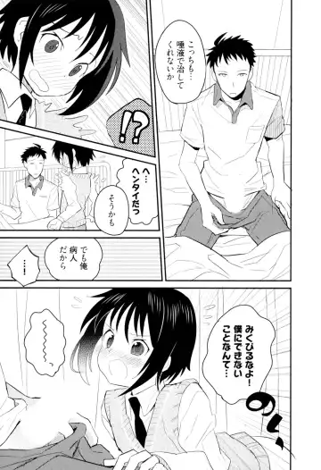 [Sakaki Tsui] Otouto Shikake no Honey Trap - Lovely Younger Brother Honey Trap Fhentai.net - Page 126