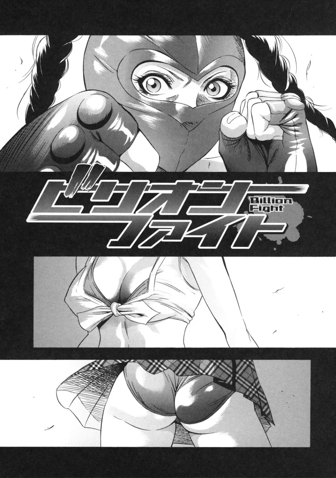 [Psycho] Billion Fight Fhentai.net - Page 1