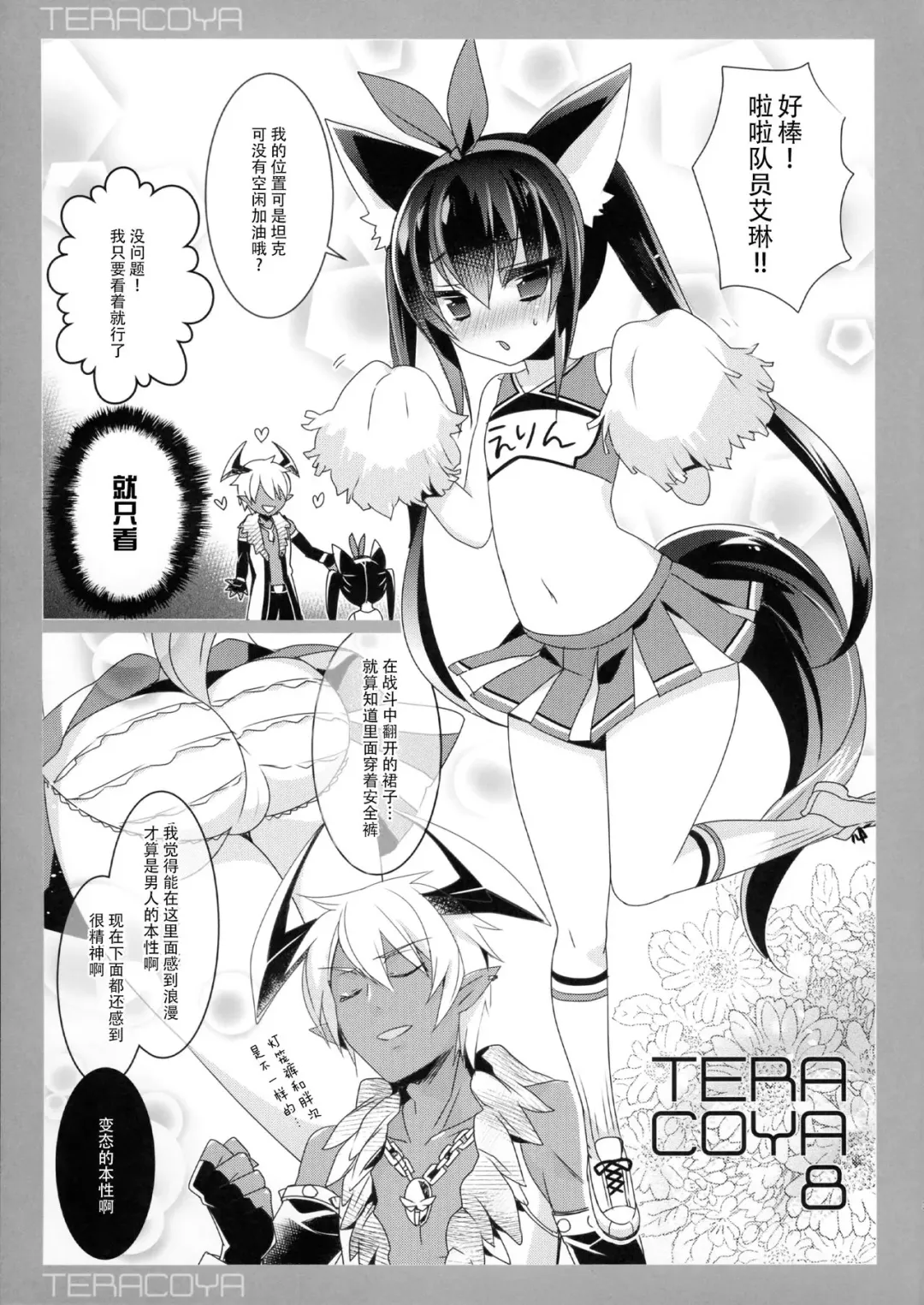 [Sanom] TERACOYA8 Fhentai.net - Page 4