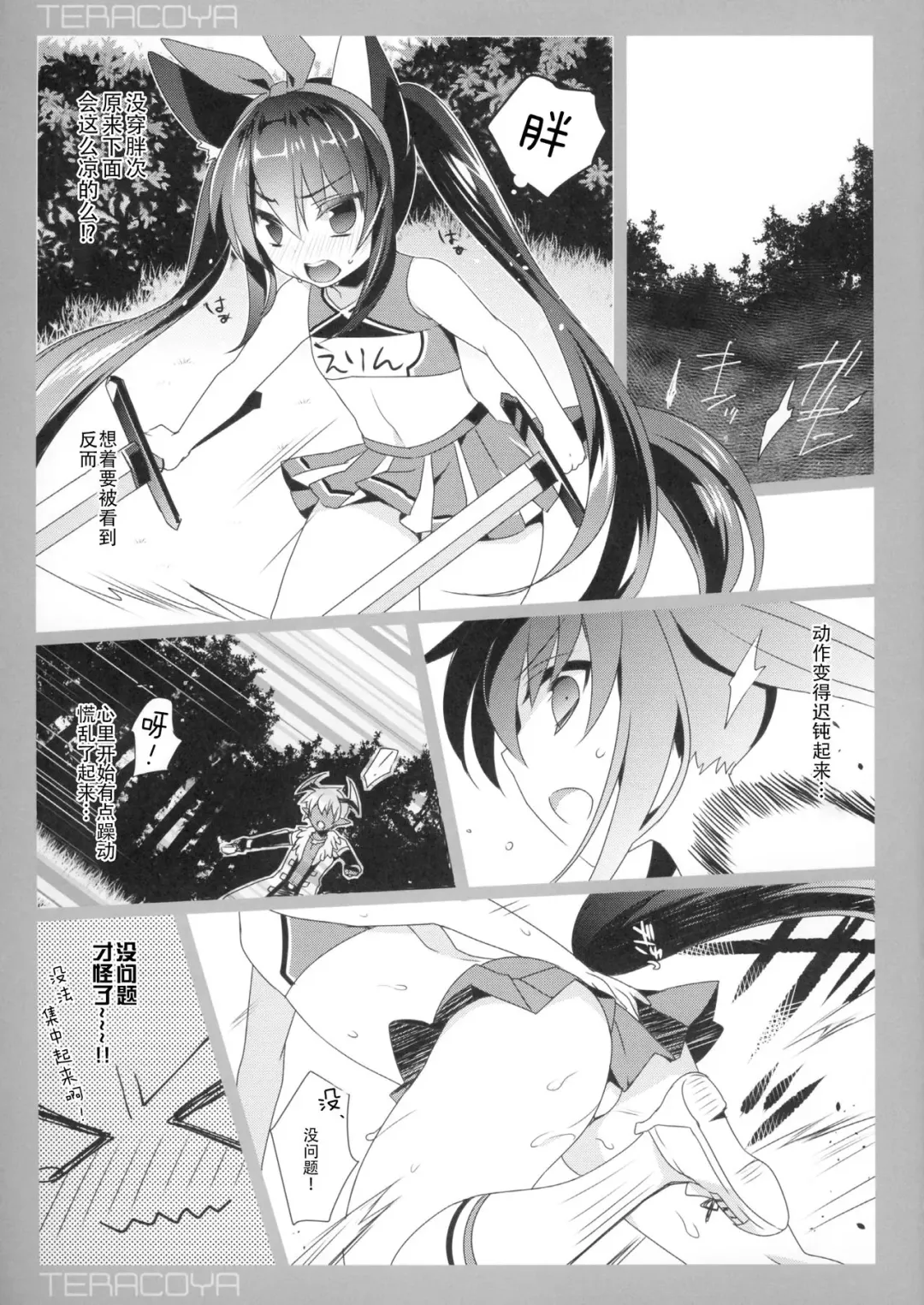 [Sanom] TERACOYA8 Fhentai.net - Page 6