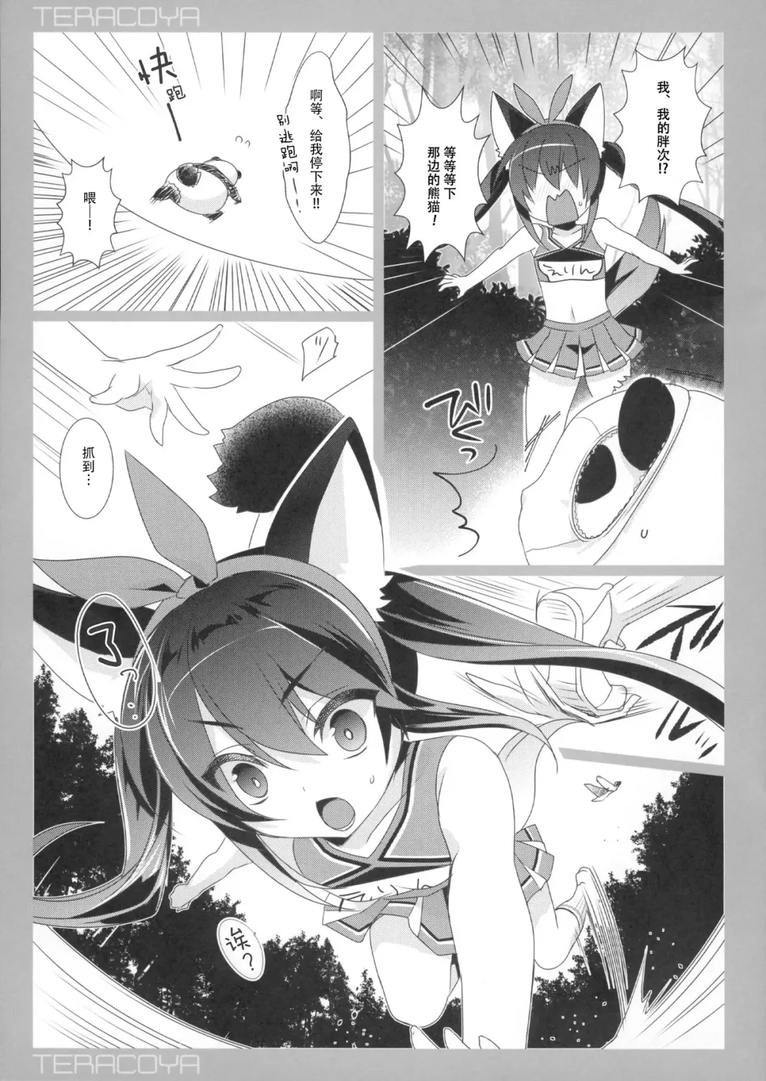 [Sanom] TERACOYA8 Fhentai.net - Page 8