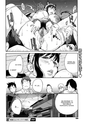 [Kotoyoshi Yumisuke] Hatsujou Milk Tank Mama Momoka | Озабоченная грудастая мамочка Момока Ch. 2 Fhentai - Page 20
