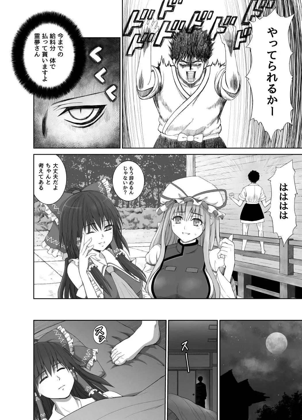[Mikarin] Black President ~Shain no Hangyaku~ Fhentai - Page 5