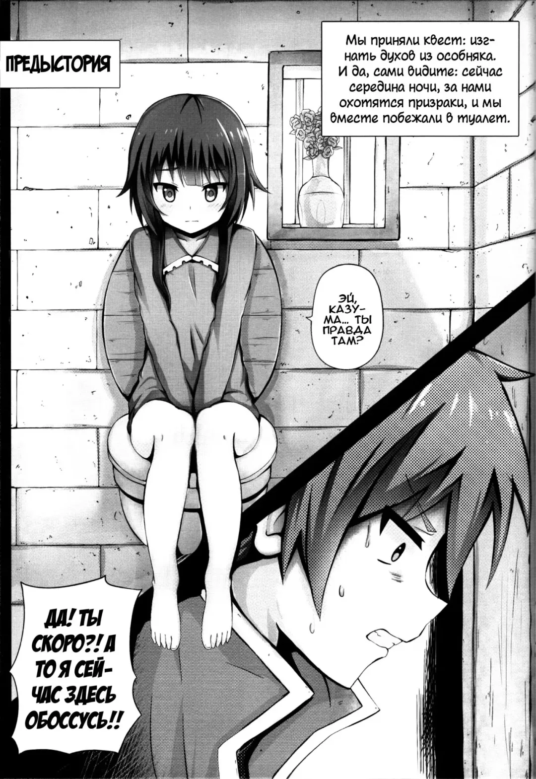 [Ginhaha] Giving ○○ to Megumin in the Toilet! Fhentai.net - Page 2